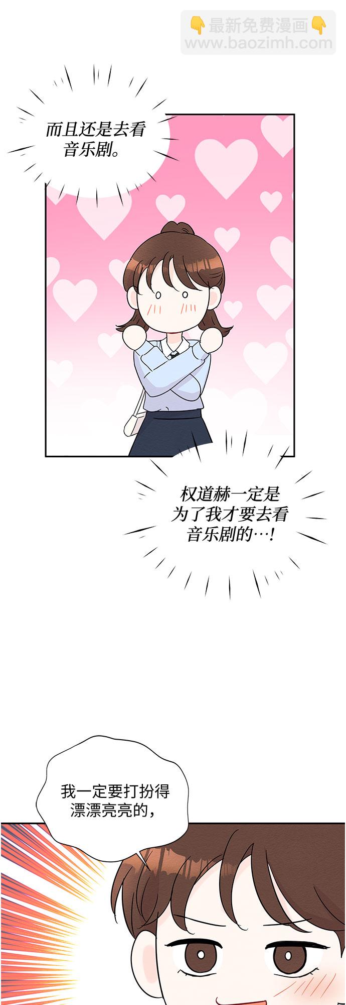 《BOSS的甜蜜诱惑》第56话 第30页