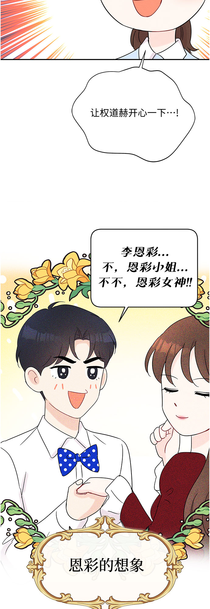 《BOSS的甜蜜诱惑》第56话 第31页