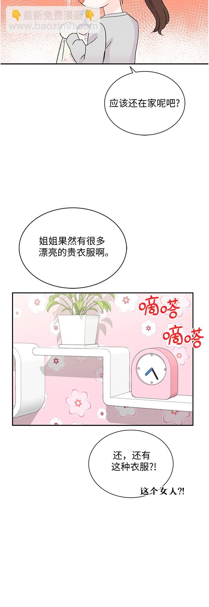 《BOSS的甜蜜诱惑》第56话 第33页
