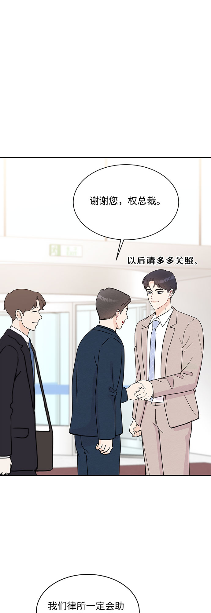 《BOSS的甜蜜诱惑》第56话 第35页