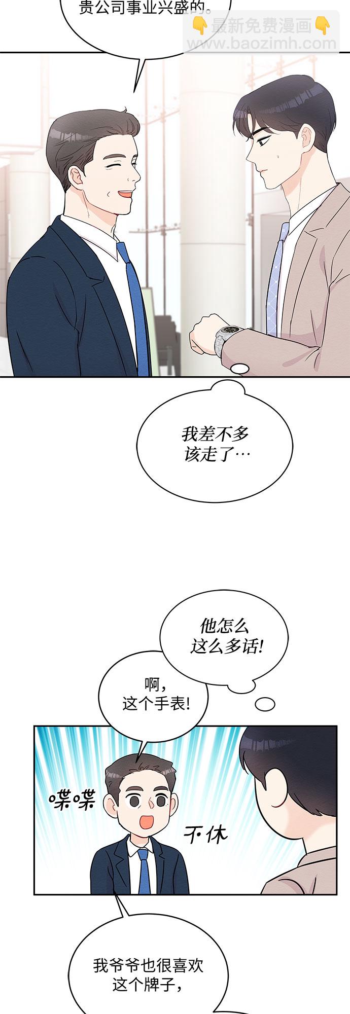 《BOSS的甜蜜诱惑》第56话 第36页