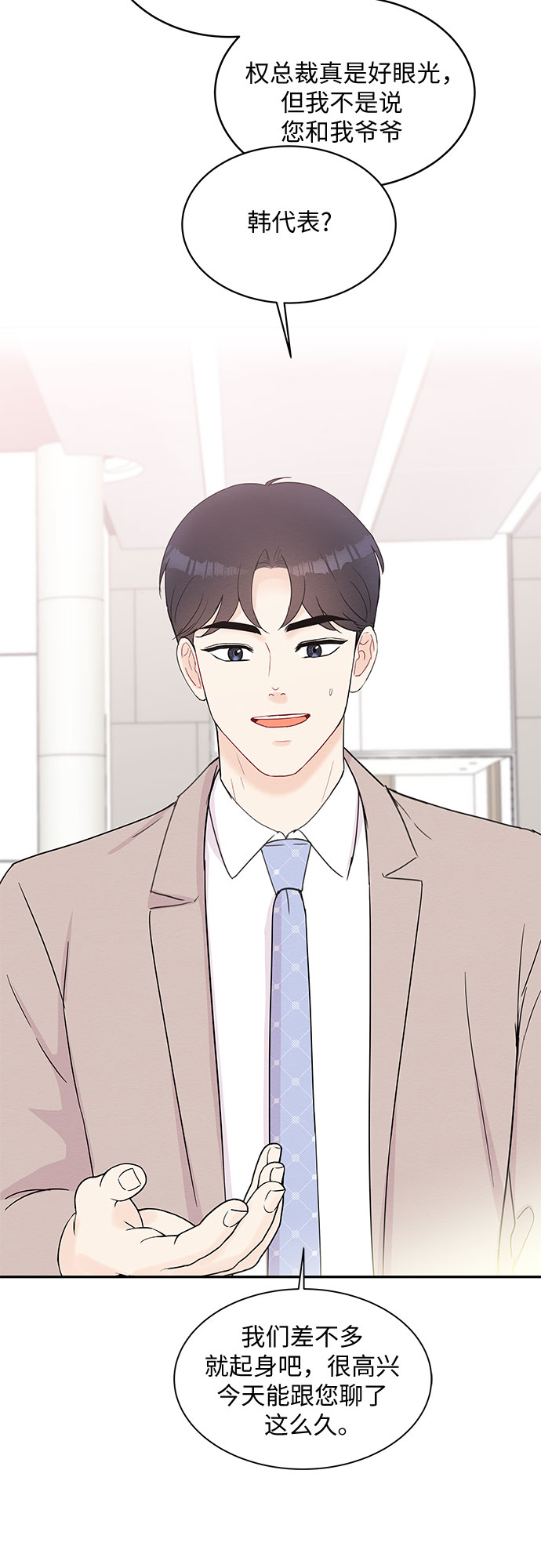 《BOSS的甜蜜诱惑》第56话 第37页
