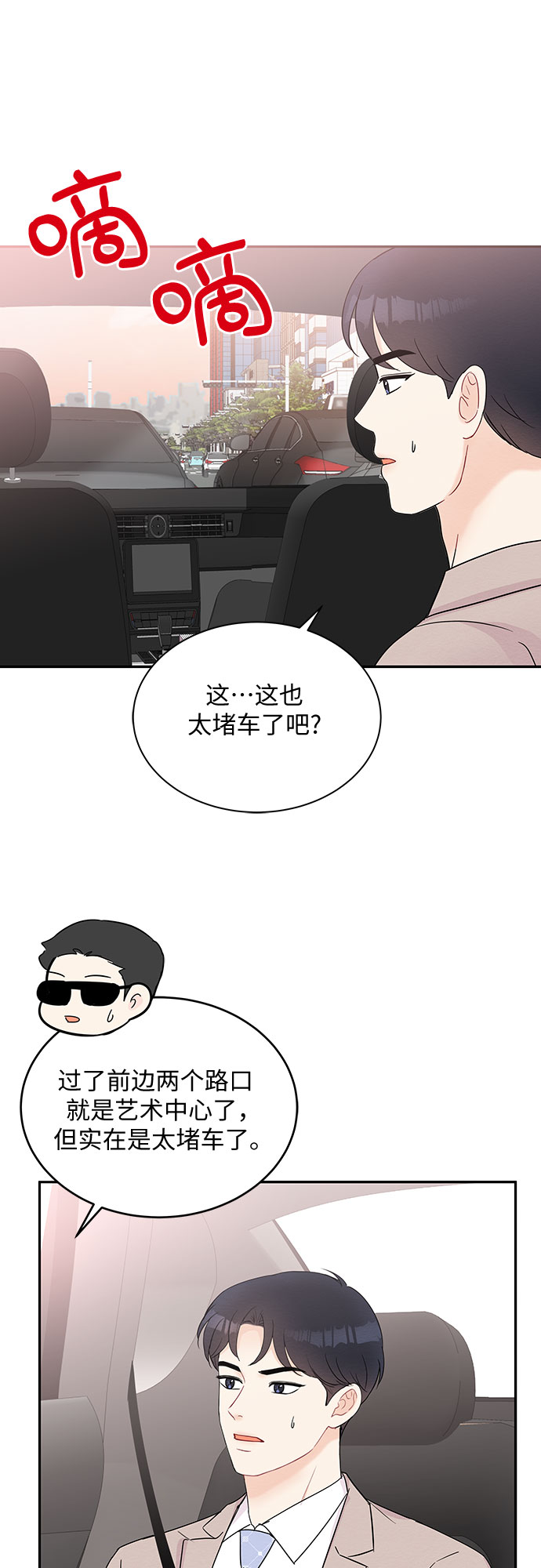 《BOSS的甜蜜诱惑》第56话 第40页