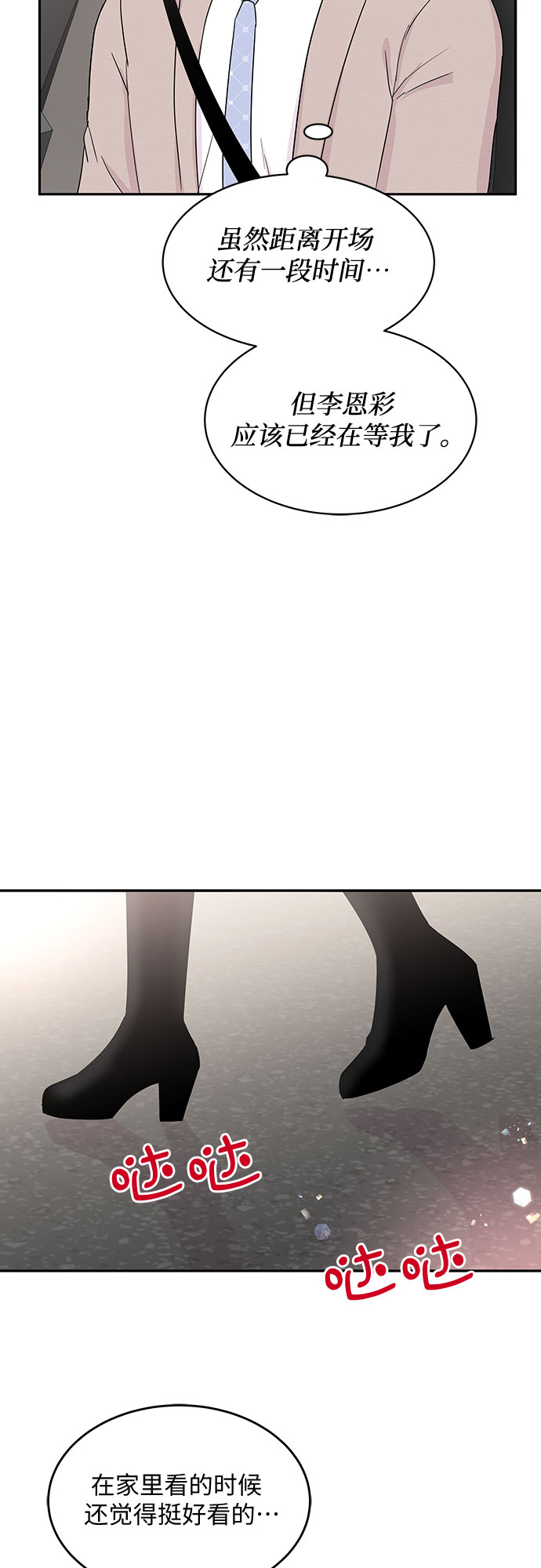 《BOSS的甜蜜诱惑》第56话 第41页