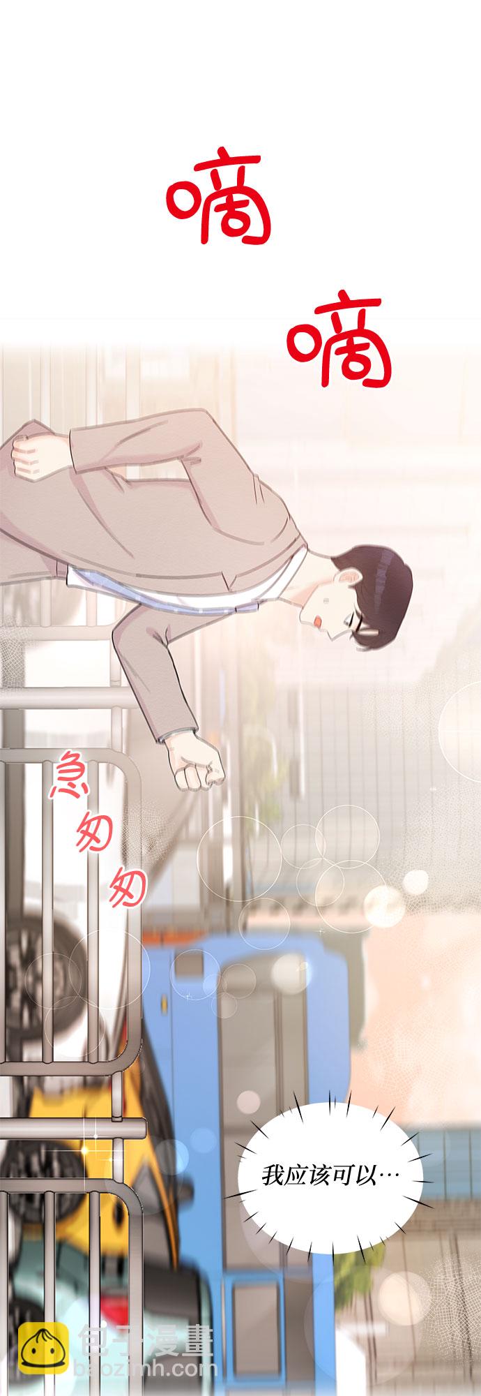 《BOSS的甜蜜诱惑》第56话 第45页