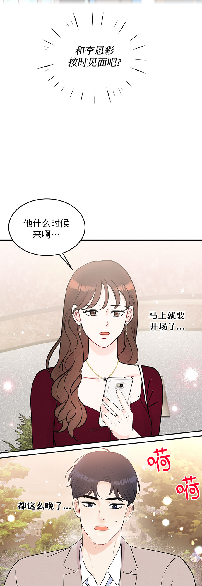 《BOSS的甜蜜诱惑》第56话 第46页