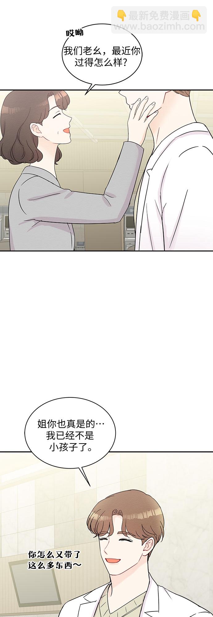 《BOSS的甜蜜诱惑》第56话 第5页