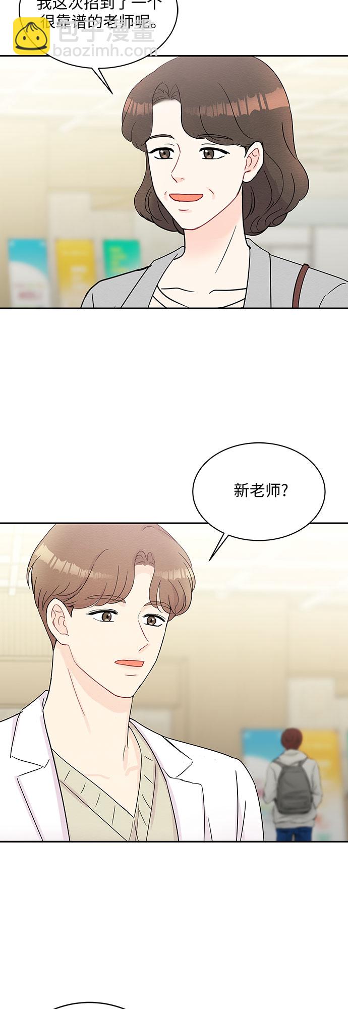 《BOSS的甜蜜诱惑》第56话 第7页