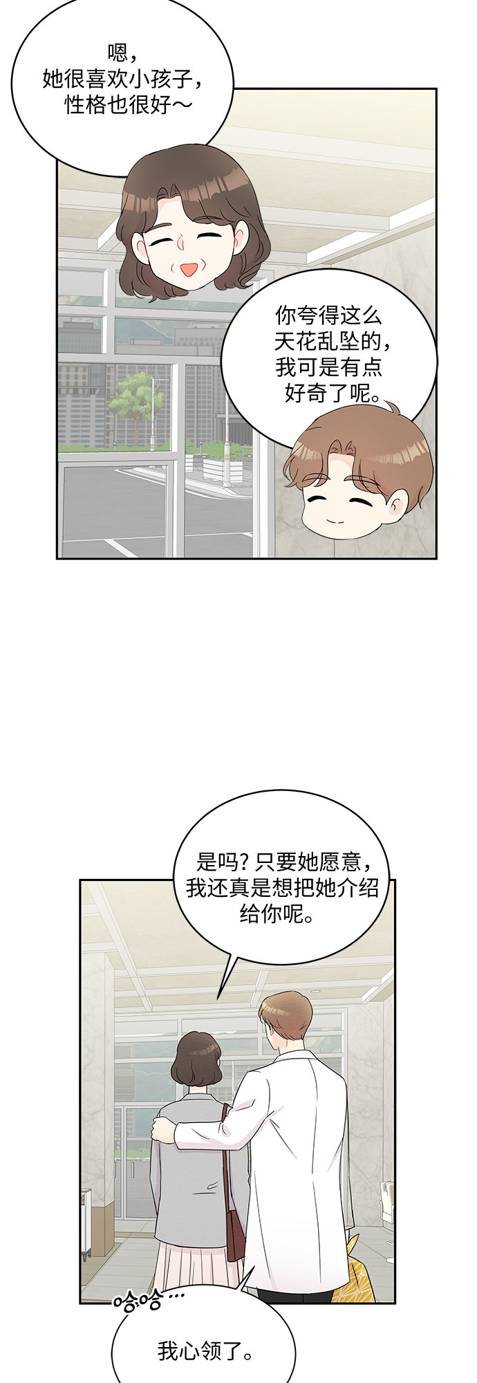 《BOSS的甜蜜诱惑》第56话 第8页