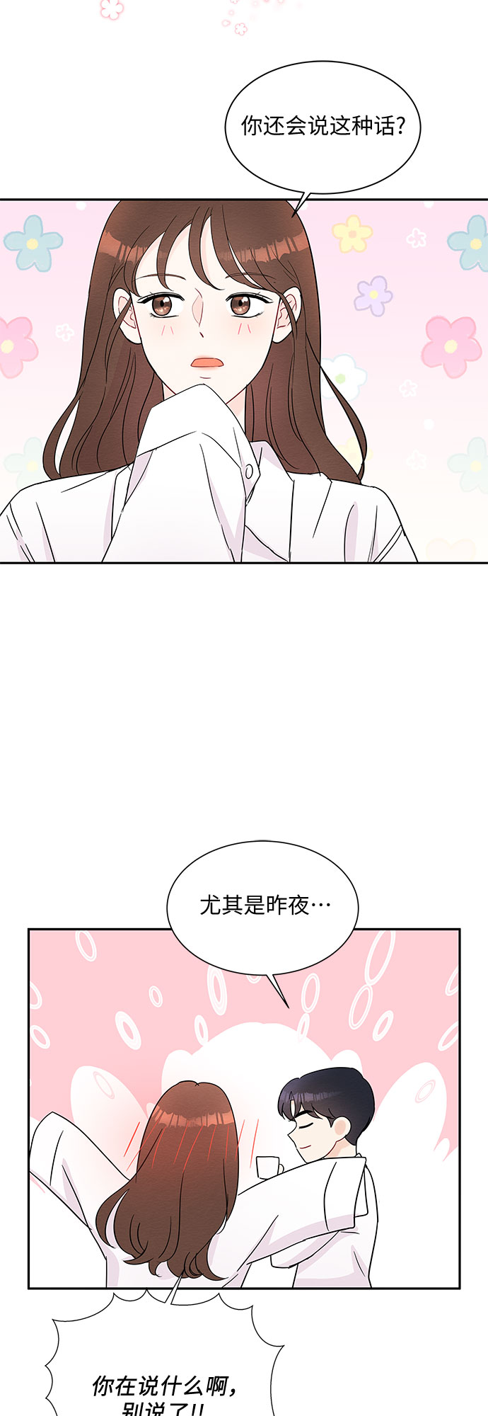 《BOSS的甜蜜诱惑》第55话 第14页
