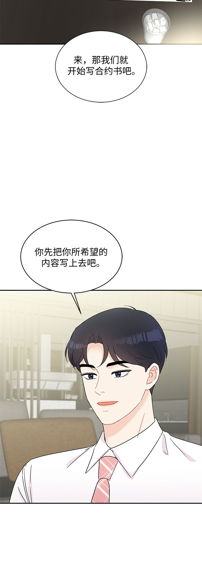 《BOSS的甜蜜诱惑》第55话 第17页