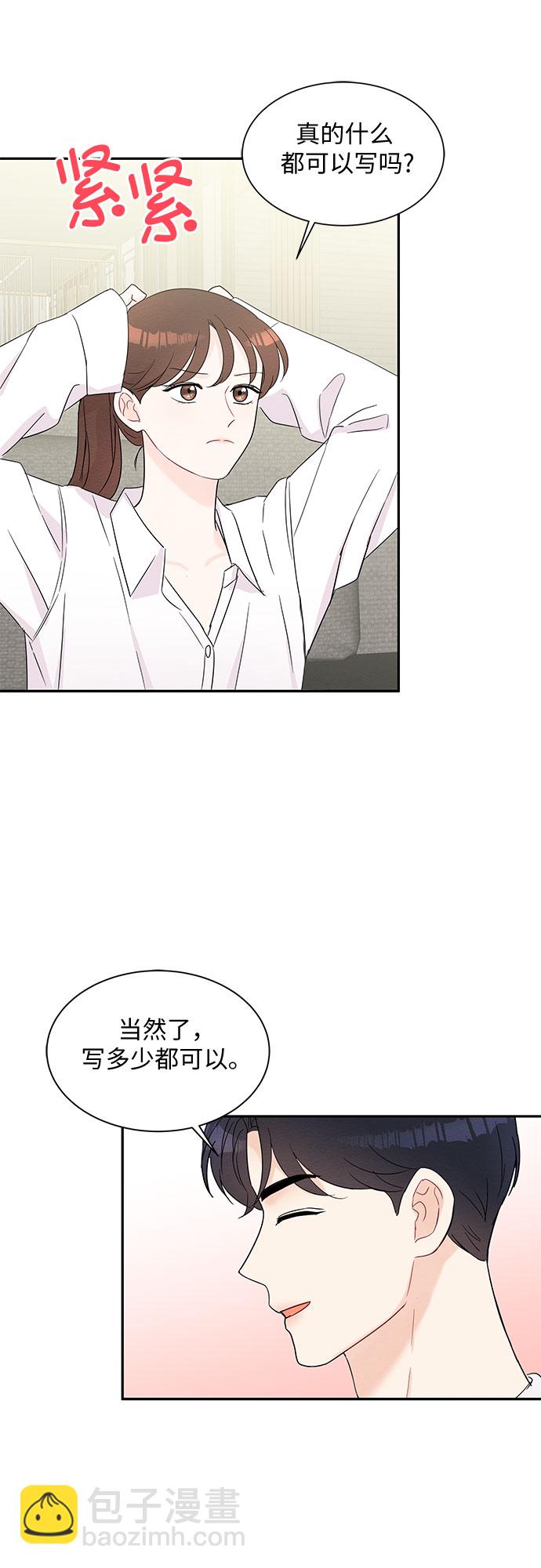 《BOSS的甜蜜诱惑》第55话 第18页