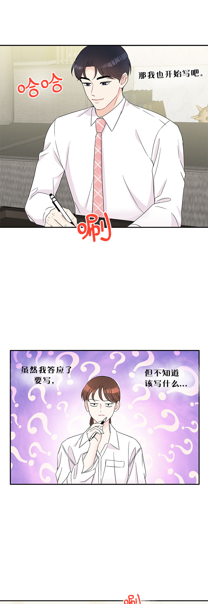 《BOSS的甜蜜诱惑》第55话 第21页