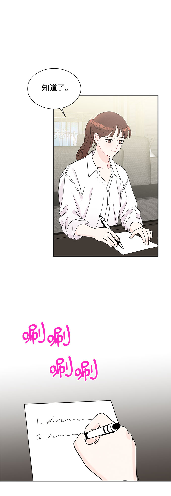 《BOSS的甜蜜诱惑》第55话 第26页