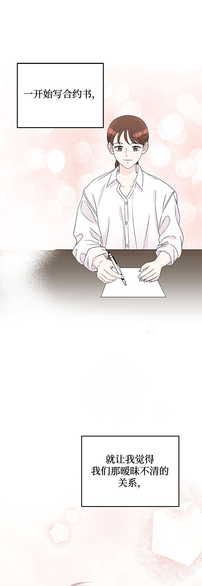 《BOSS的甜蜜诱惑》第55话 第27页