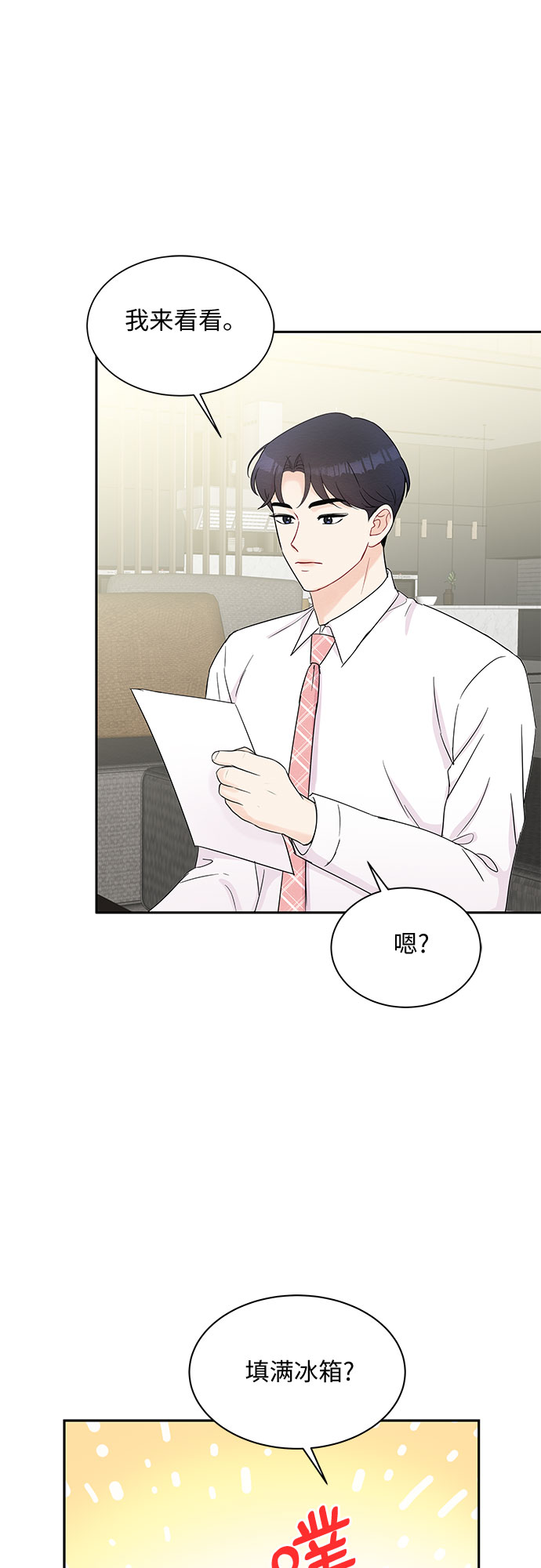 《BOSS的甜蜜诱惑》第55话 第31页