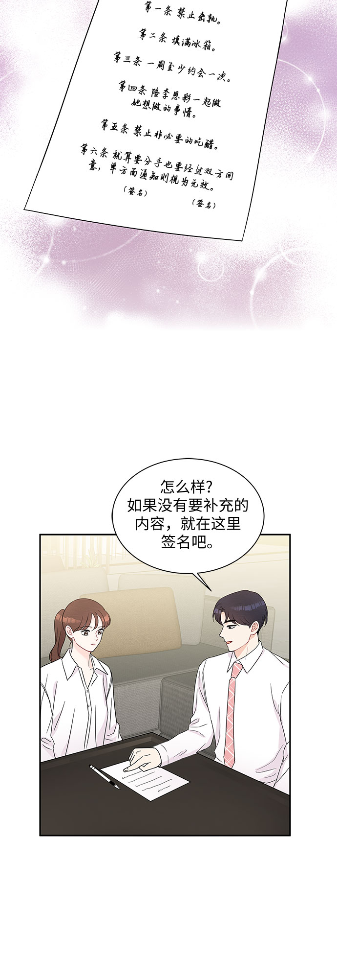 《BOSS的甜蜜诱惑》第55话 第34页