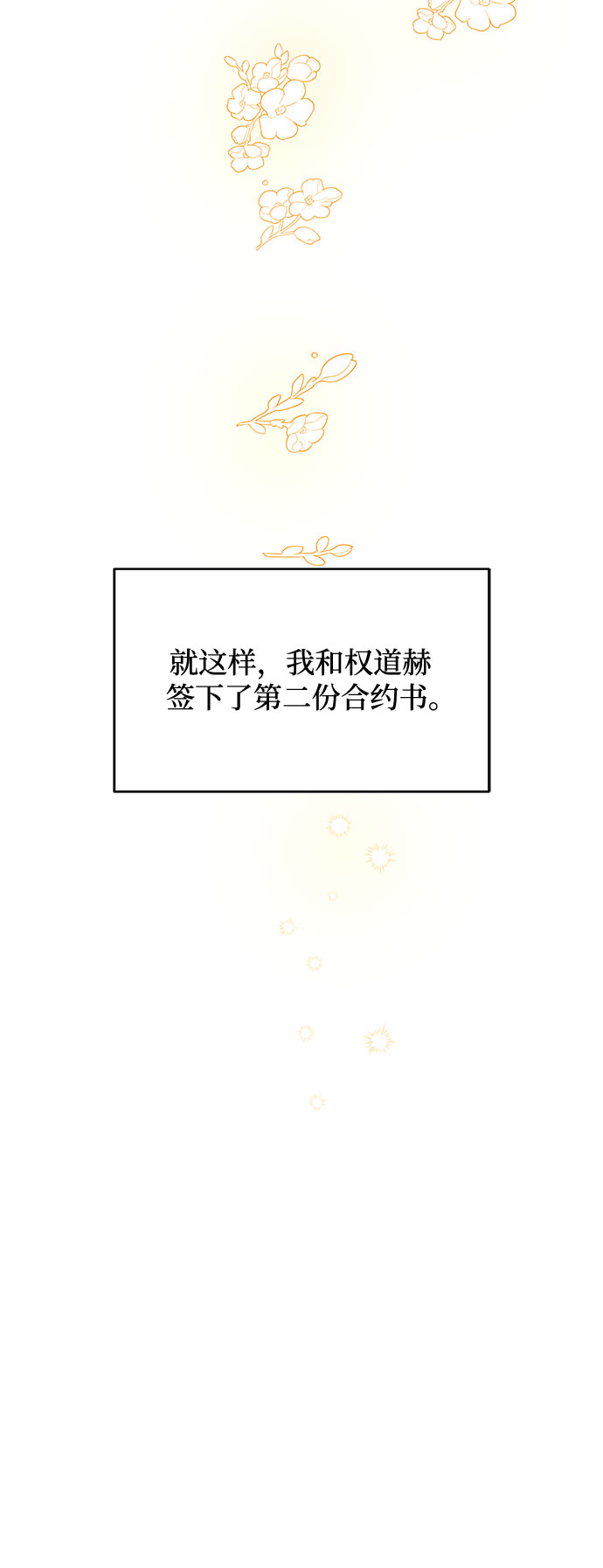 《BOSS的甜蜜诱惑》第55话 第38页