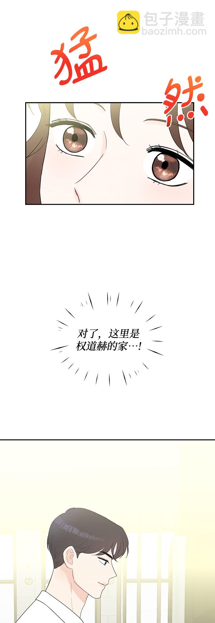 《BOSS的甜蜜诱惑》第55话 第3页