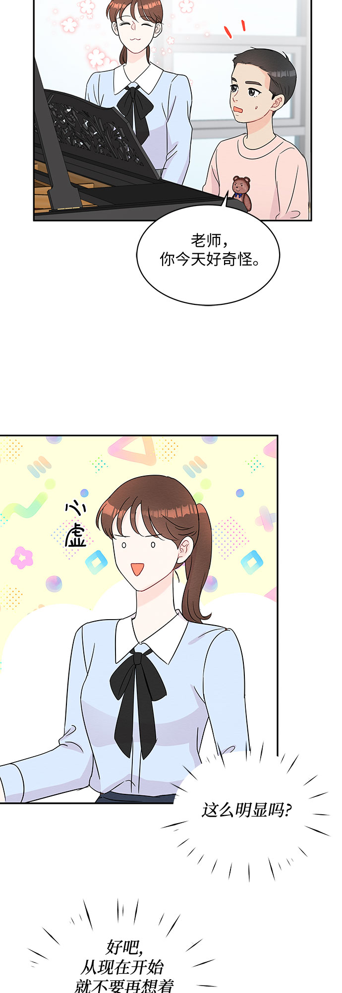 《BOSS的甜蜜诱惑》第55话 第40页
