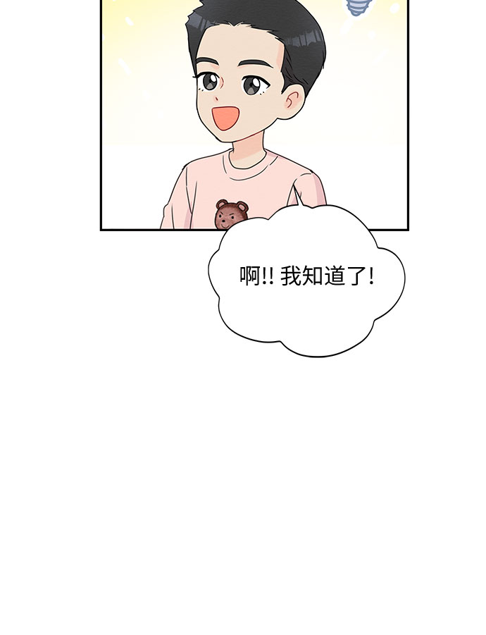《BOSS的甜蜜诱惑》第55话 第42页