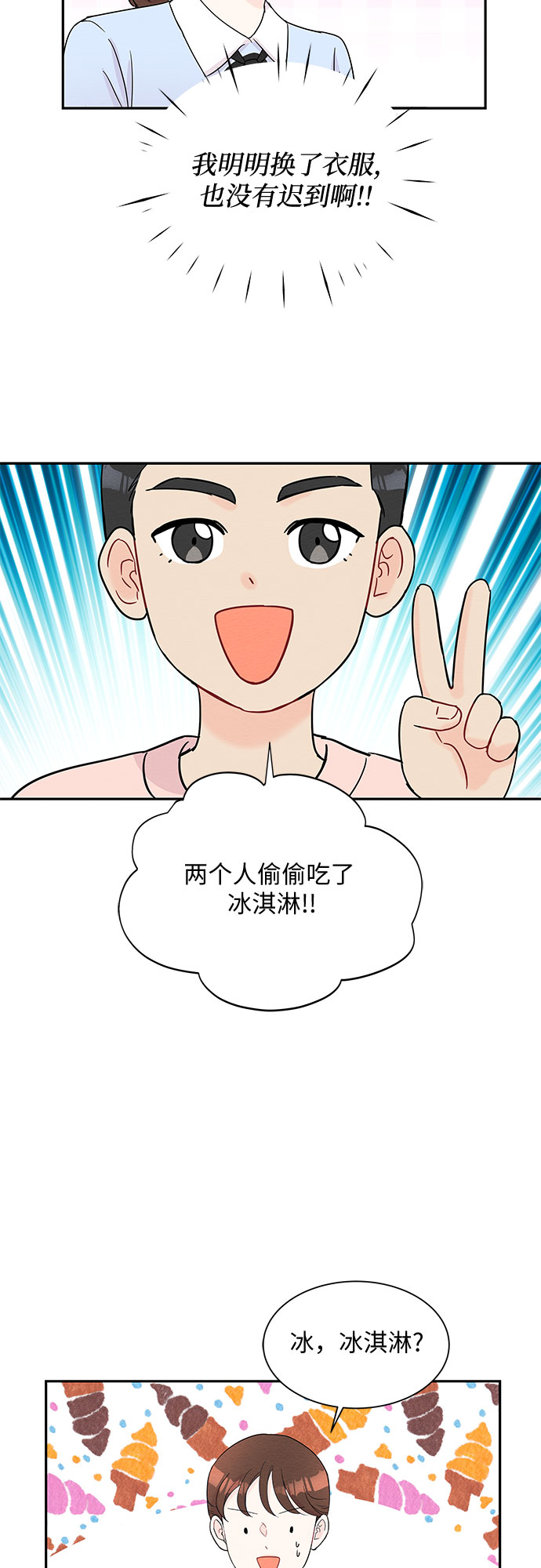 《BOSS的甜蜜诱惑》第55话 第44页