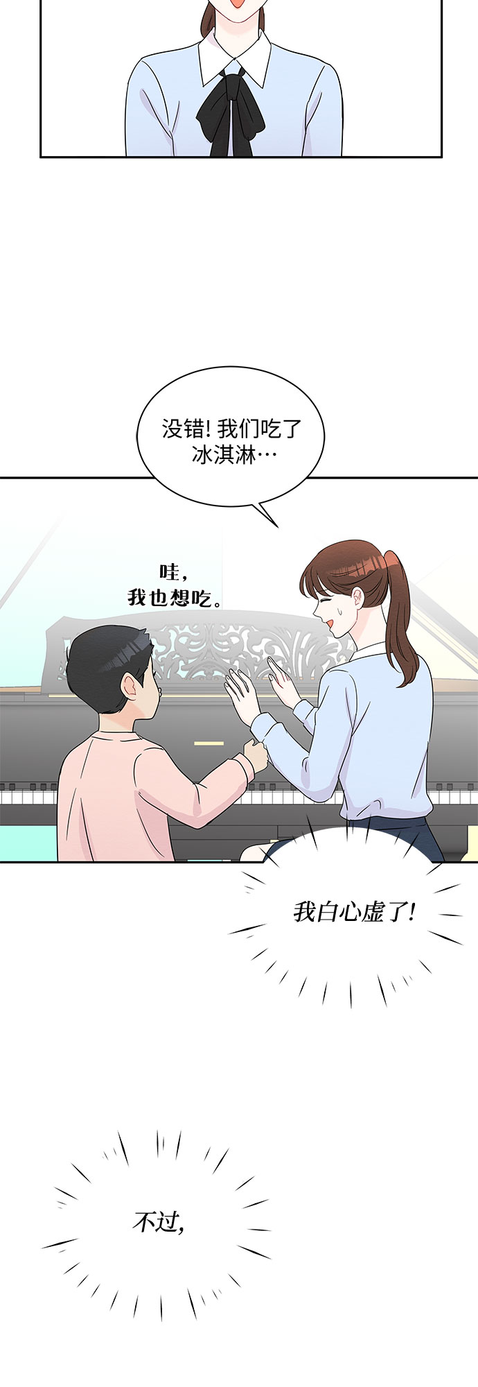 《BOSS的甜蜜诱惑》第55话 第45页
