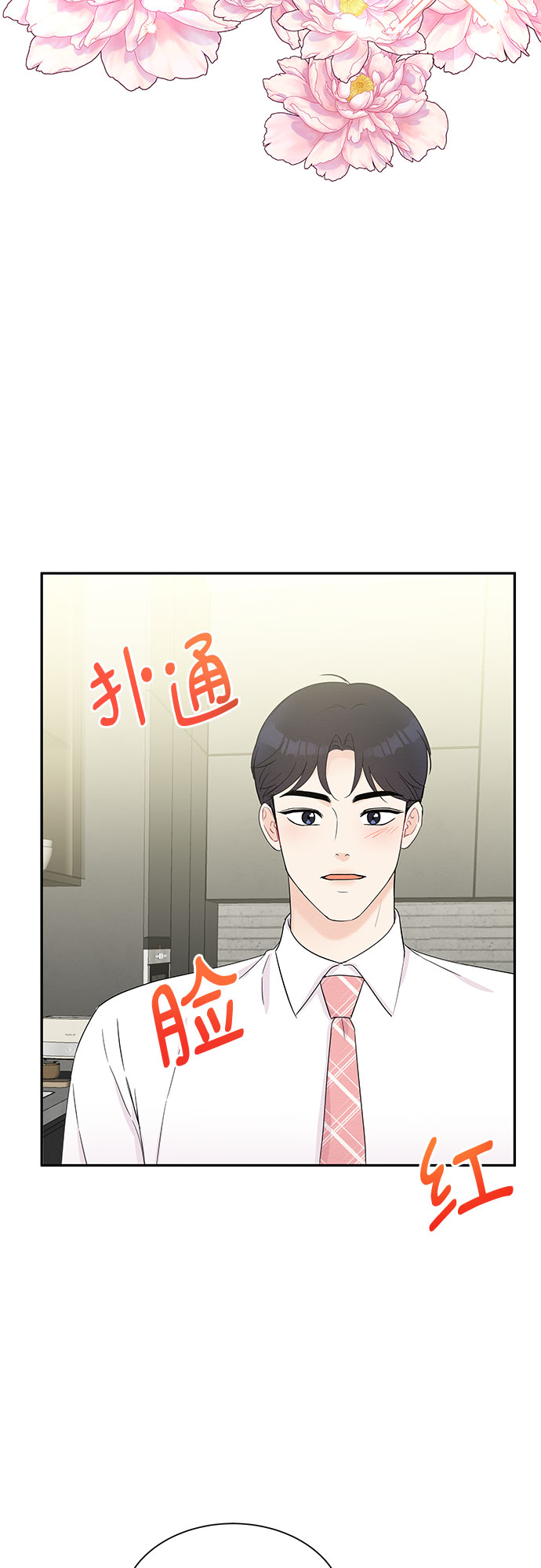 《BOSS的甜蜜诱惑》第55话 第9页