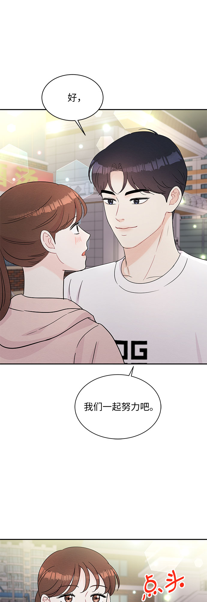 《BOSS的甜蜜诱惑》第60话 第13页