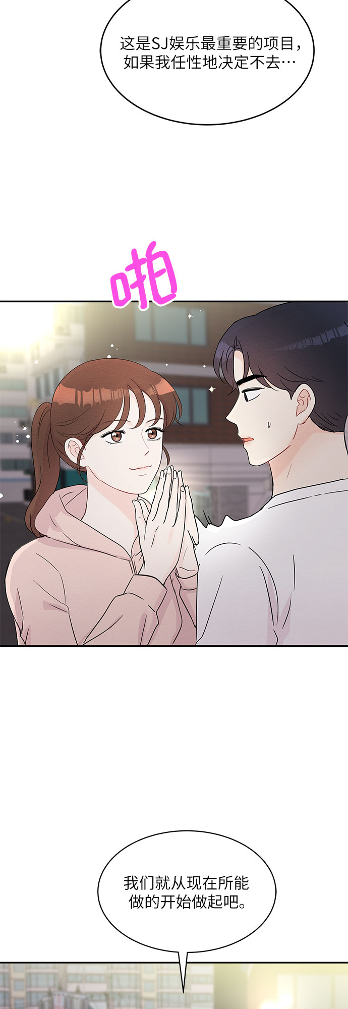 《BOSS的甜蜜诱惑》第60话 第15页