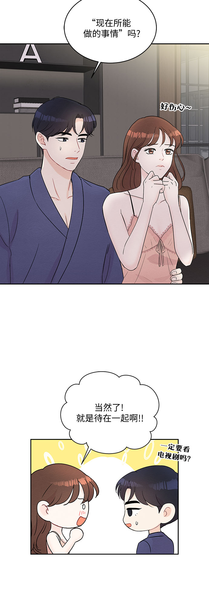 《BOSS的甜蜜诱惑》第60话 第23页