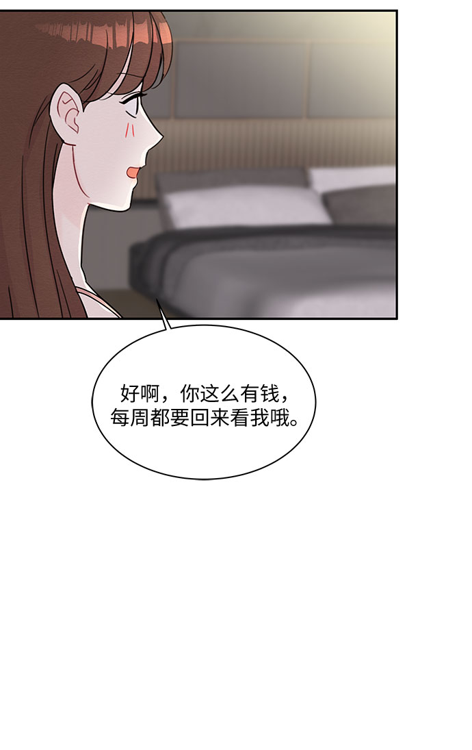 《BOSS的甜蜜诱惑》第60话 第26页