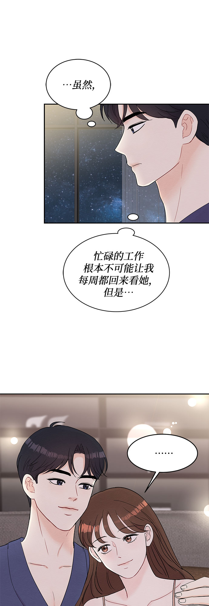 《BOSS的甜蜜诱惑》第60话 第27页