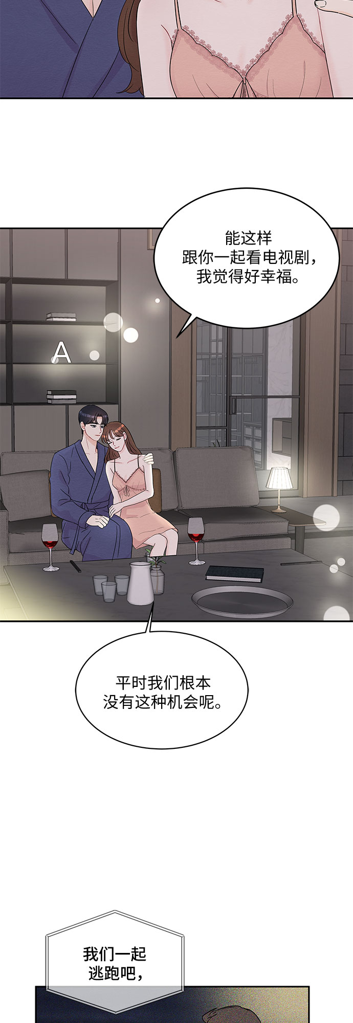 《BOSS的甜蜜诱惑》第60话 第28页