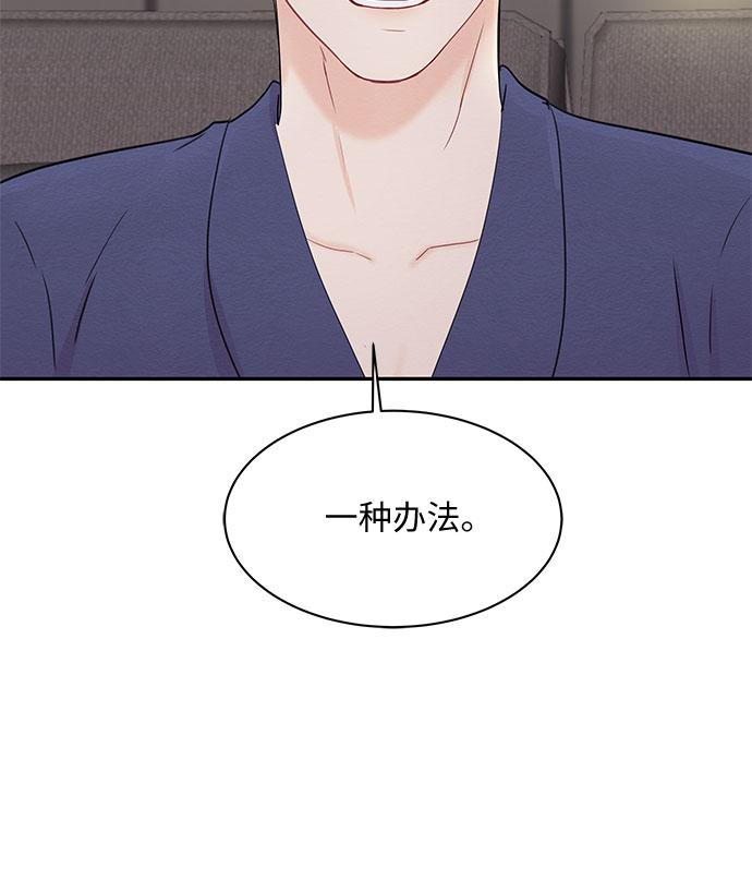 《BOSS的甜蜜诱惑》第60话 第31页