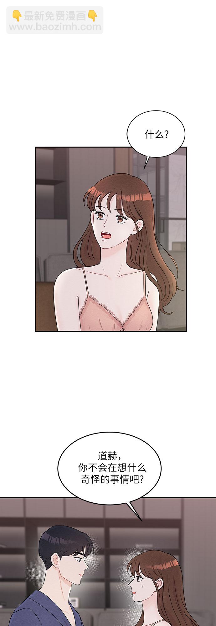 《BOSS的甜蜜诱惑》第60话 第32页
