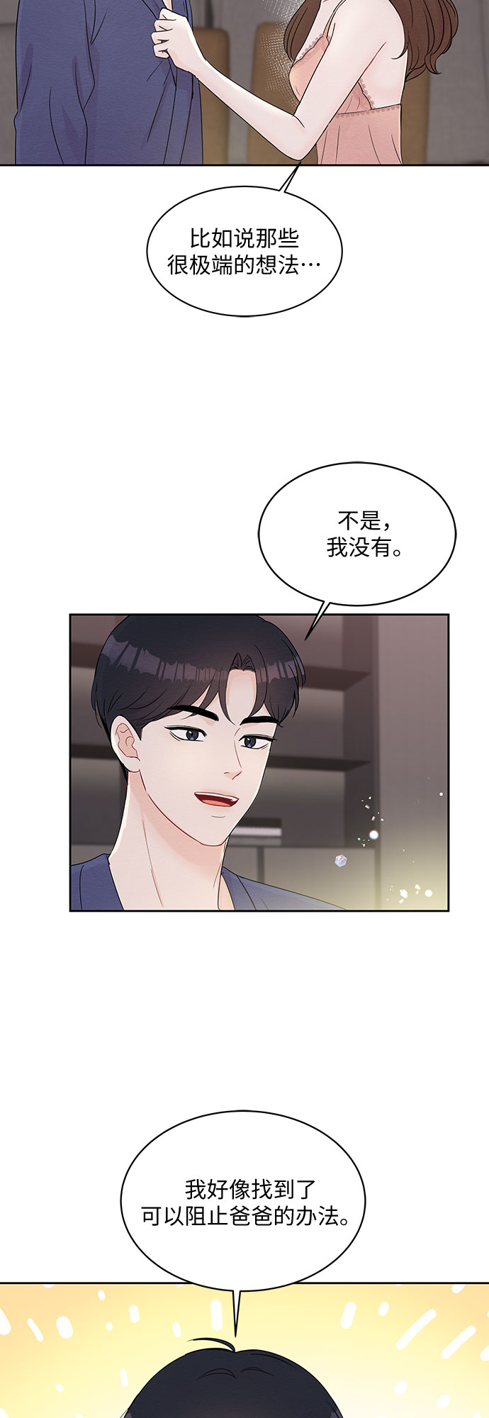 《BOSS的甜蜜诱惑》第60话 第33页