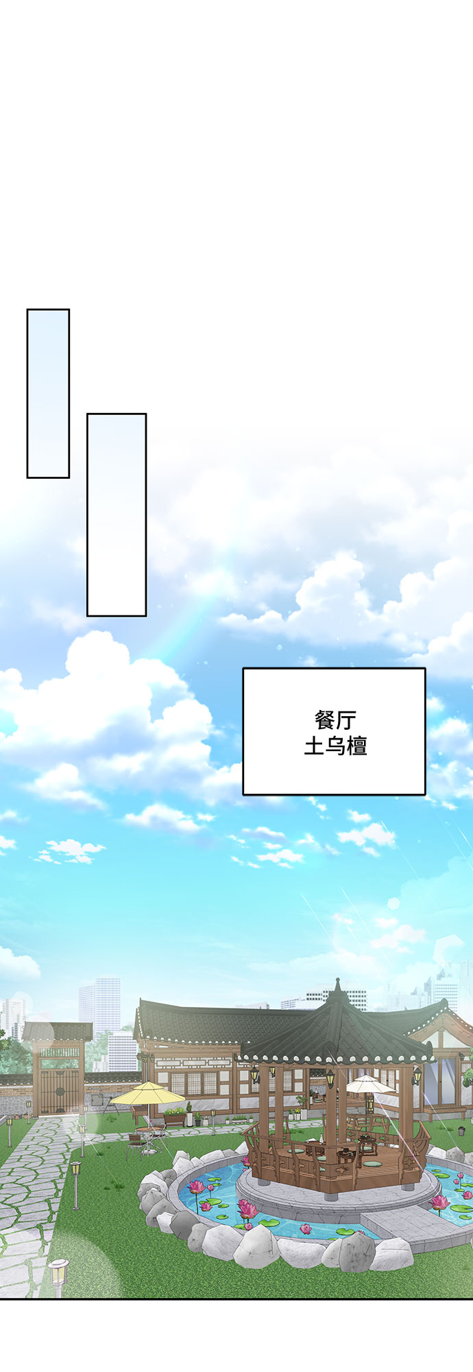 《BOSS的甜蜜诱惑》第60话 第35页