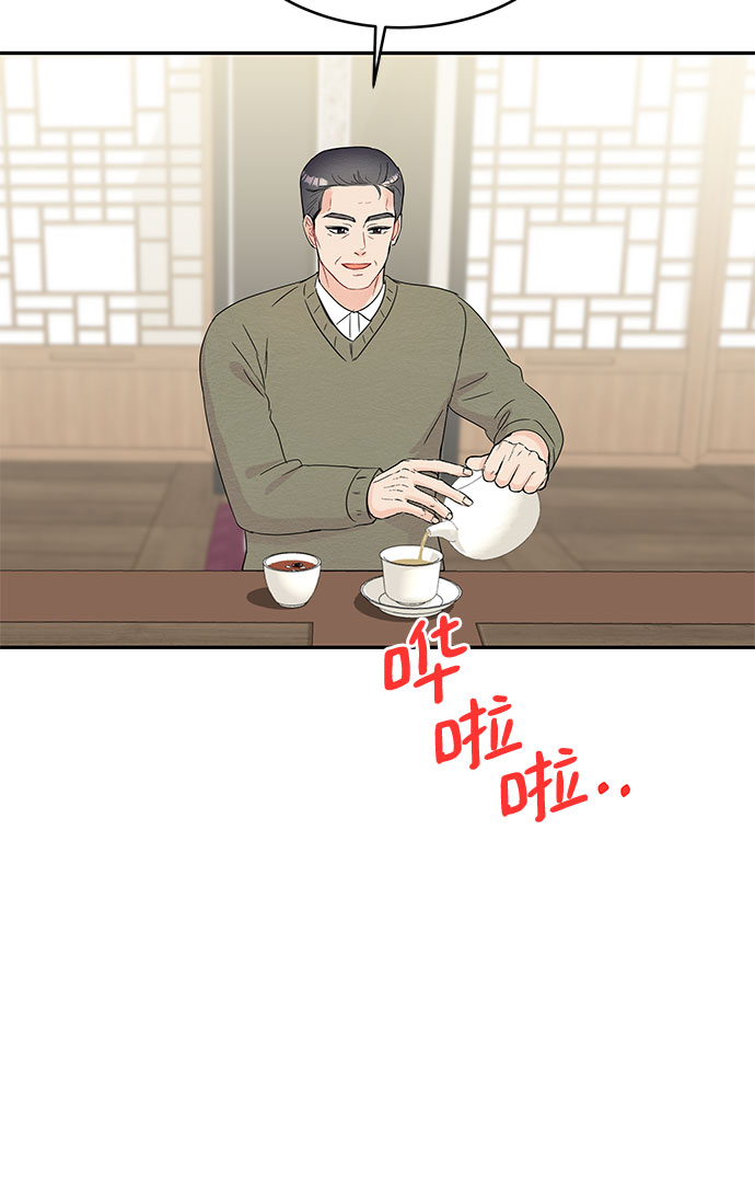 《BOSS的甜蜜诱惑》第60话 第41页