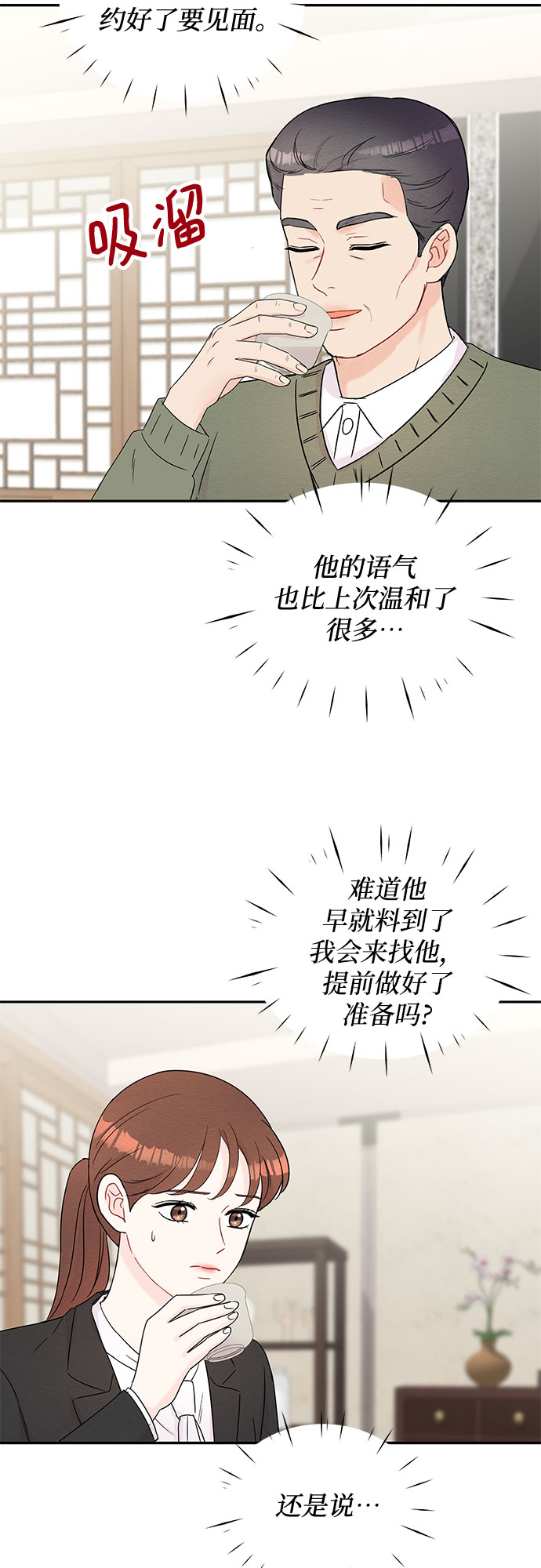 《BOSS的甜蜜诱惑》第60话 第43页