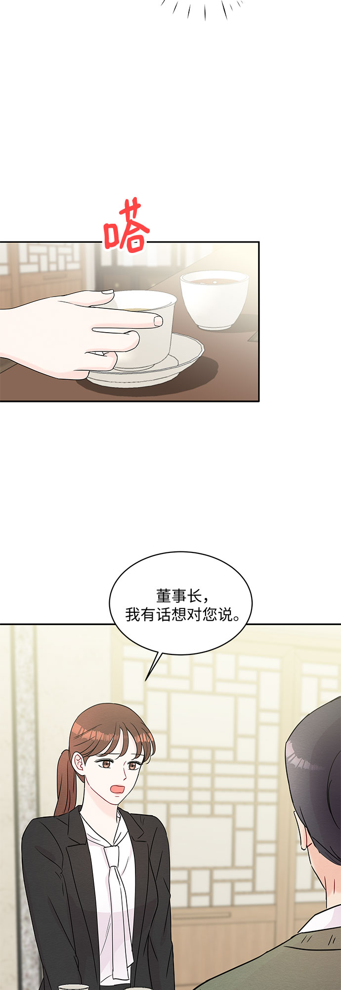 《BOSS的甜蜜诱惑》第60话 第44页