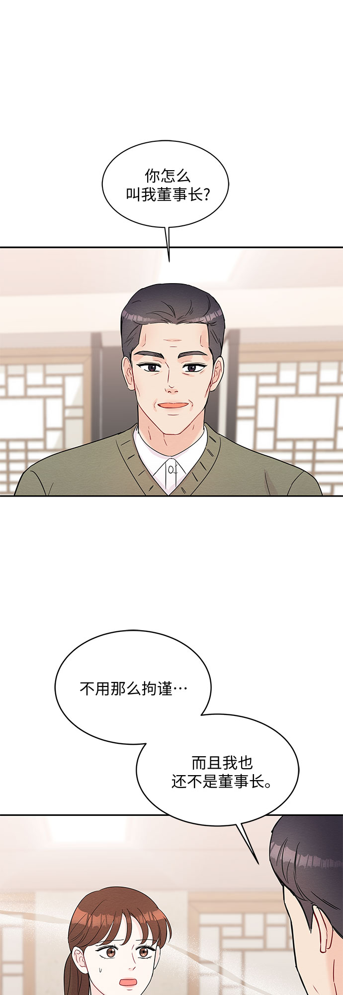 《BOSS的甜蜜诱惑》第60话 第46页
