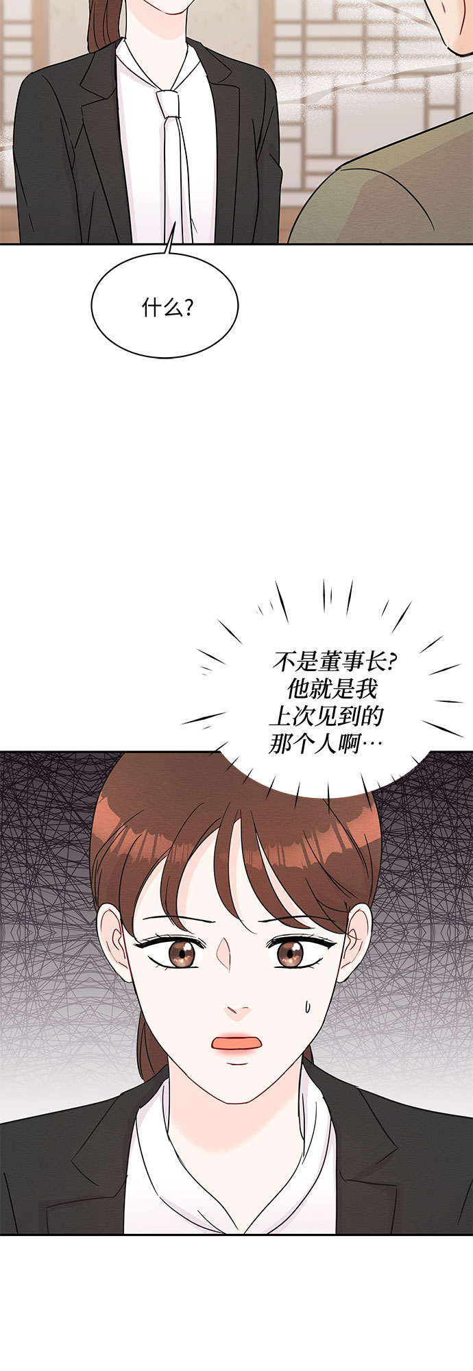 《BOSS的甜蜜诱惑》第60话 第47页