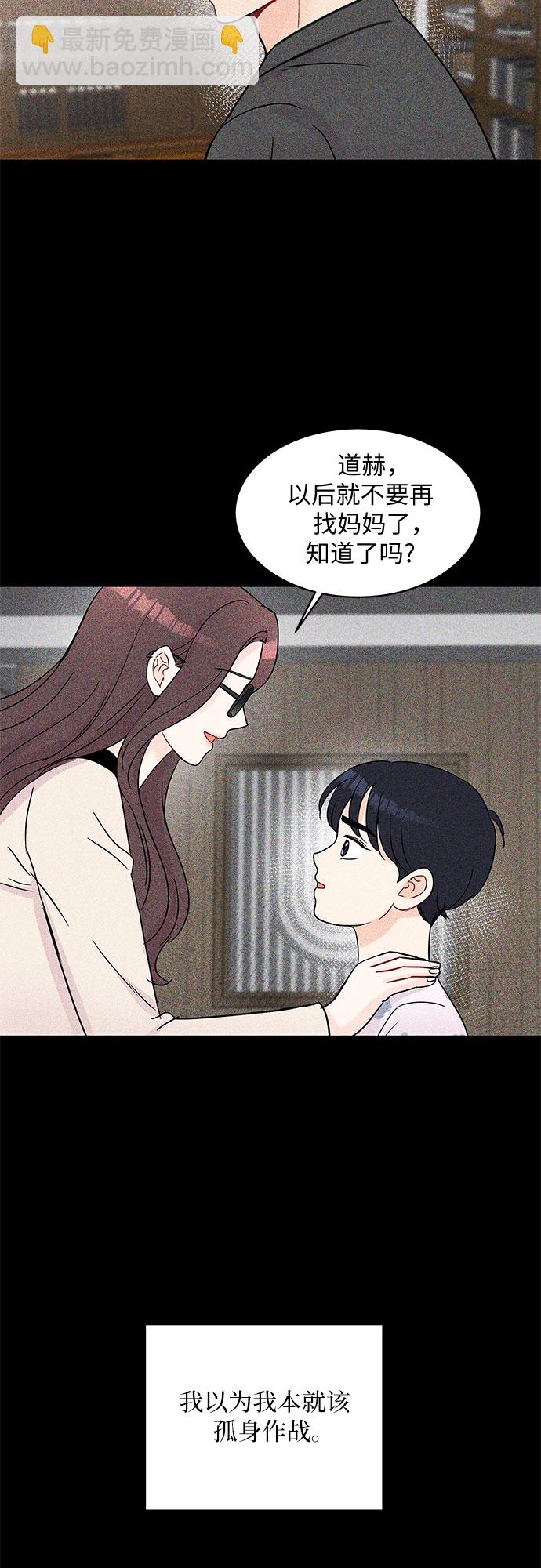 《BOSS的甜蜜诱惑》第60话 第4页