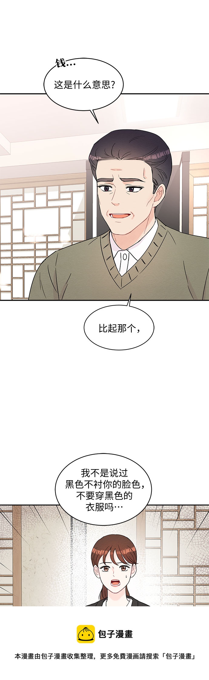 《BOSS的甜蜜诱惑》第60话 第50页