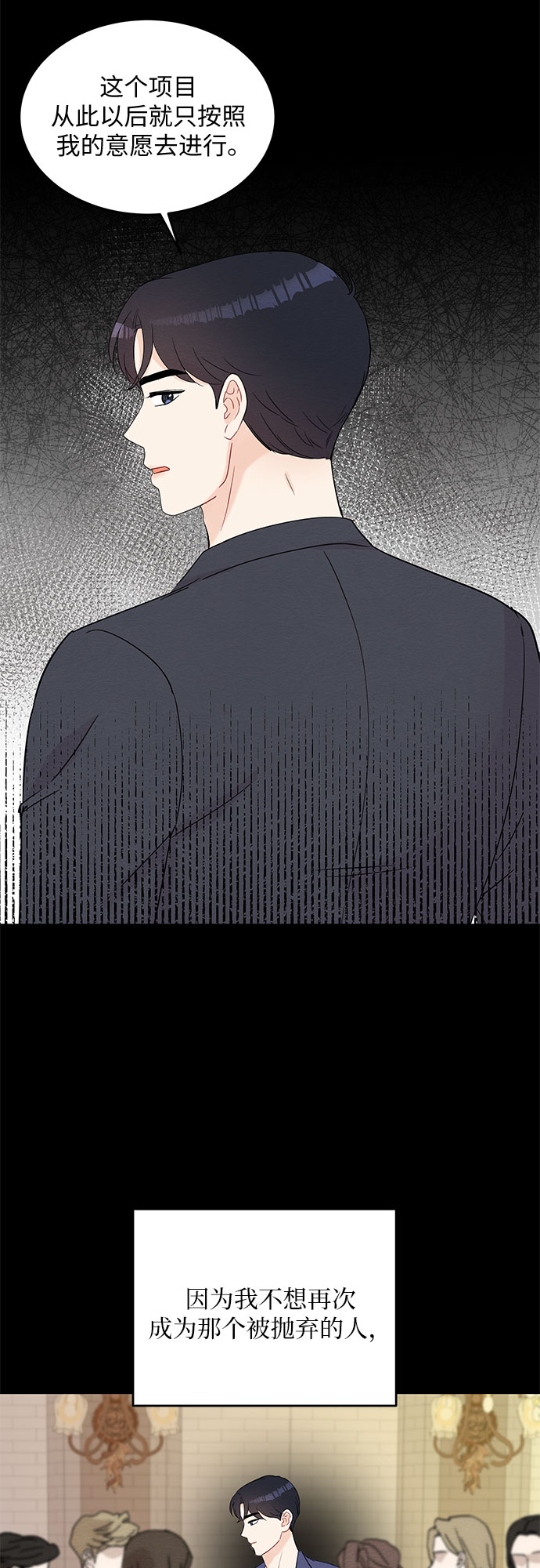 《BOSS的甜蜜诱惑》第60话 第5页