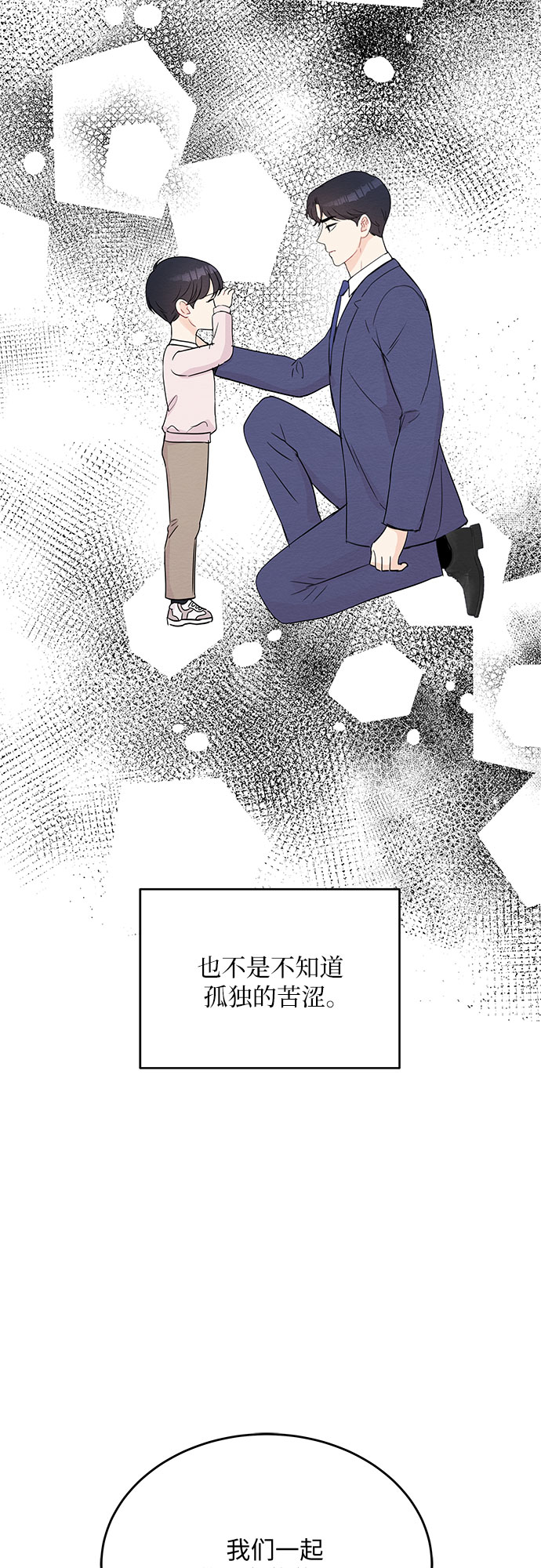 《BOSS的甜蜜诱惑》第60话 第8页