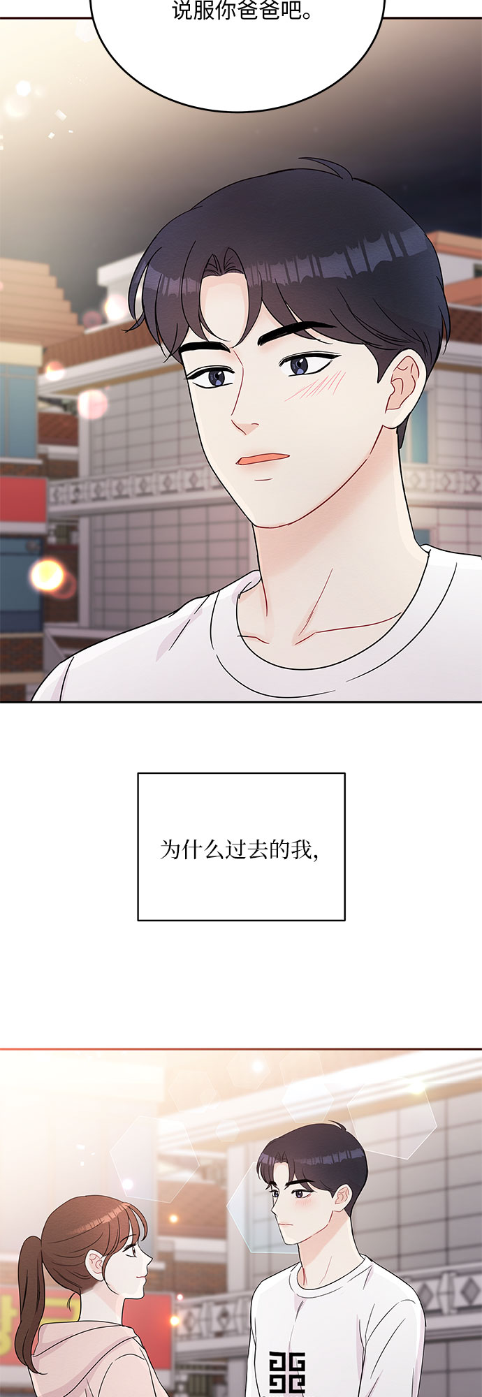 《BOSS的甜蜜诱惑》第60话 第9页