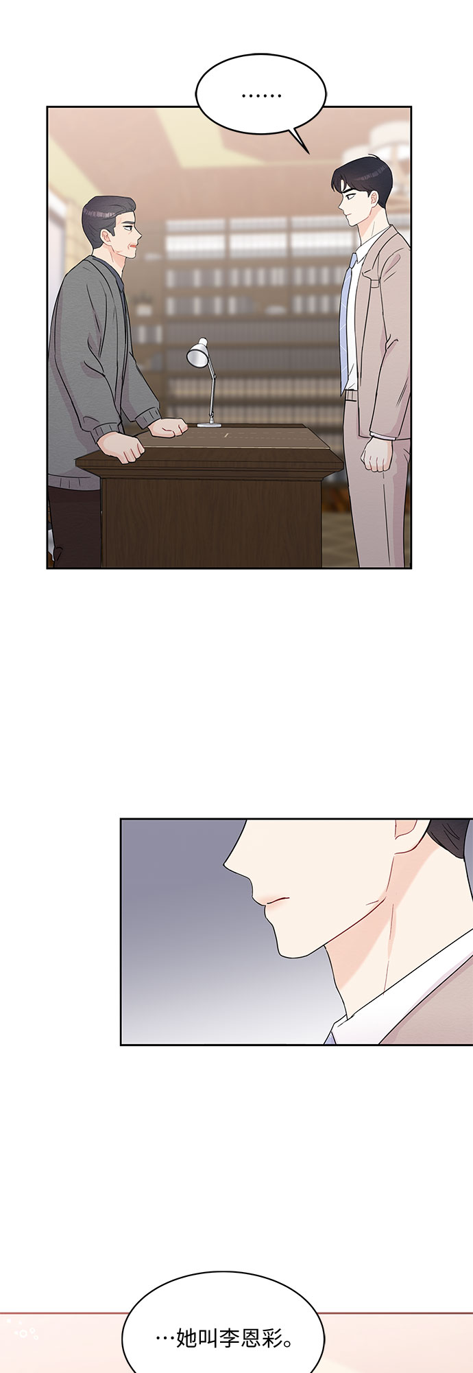 《BOSS的甜蜜诱惑》第58话 第11页