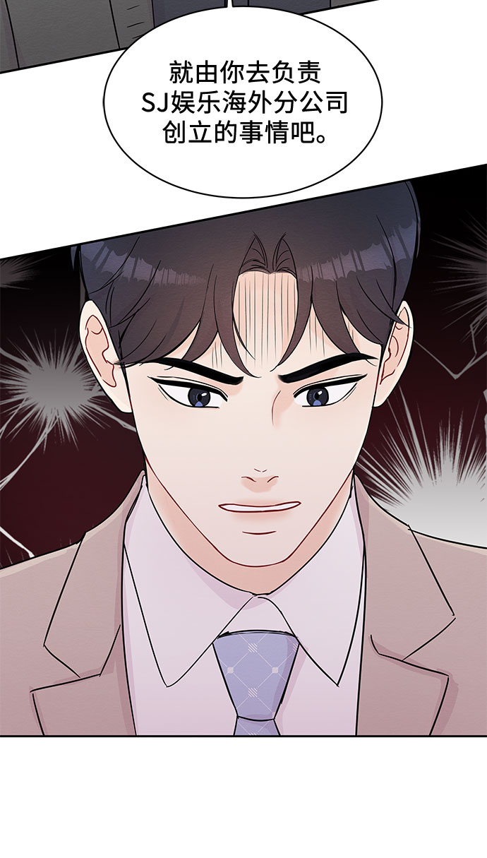 《BOSS的甜蜜诱惑》第58话 第15页